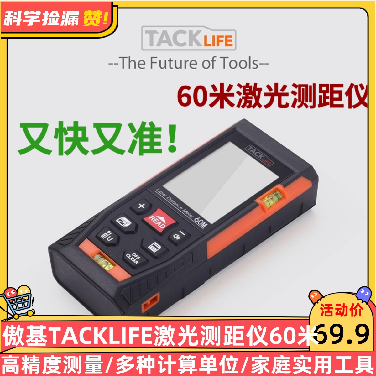 傲基TACKLIFE激光测距仪红外线测量仪器电子尺测量房仪高精度激光-封面