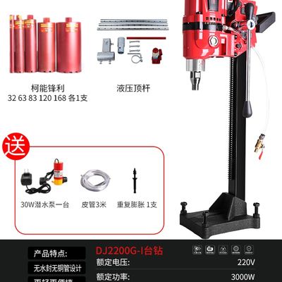 鼎.封2200G-程轻型台钻金刚石C水钻机工I钻孔机空调钻无水坚无铜.