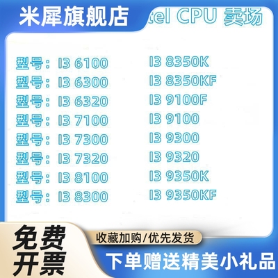 I3 9100 9300 9320 9350K 8100T 8350K 6100 7100 7300 7320  CPU