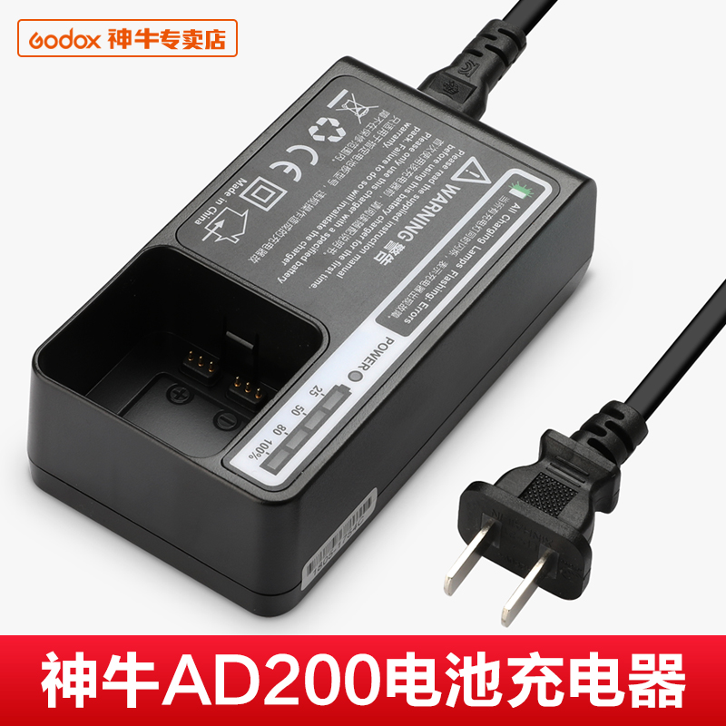 godox神牛AD200/AD200pro锂电池充电器 C29充电器 WB29专用座