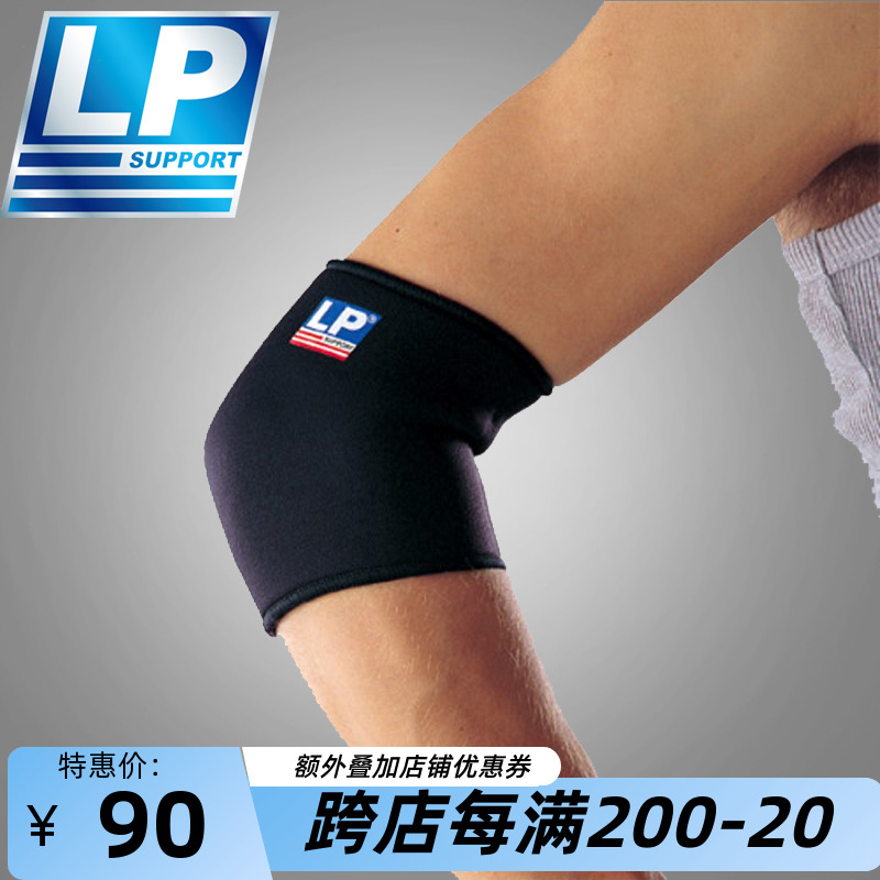 LP702护肘男运动扭伤篮球羽毛球健身女关节保暖护胳膊护套