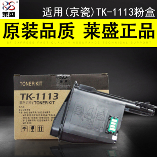 1040 1520 粉盒 莱盛 M150h碳 1120 1113 适用京瓷TK 1020 MFP