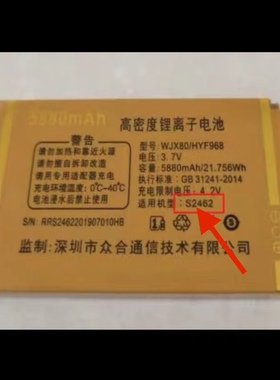 恒宇丰S2462手机电池 WJX80/HYF968定制电板5880毫安