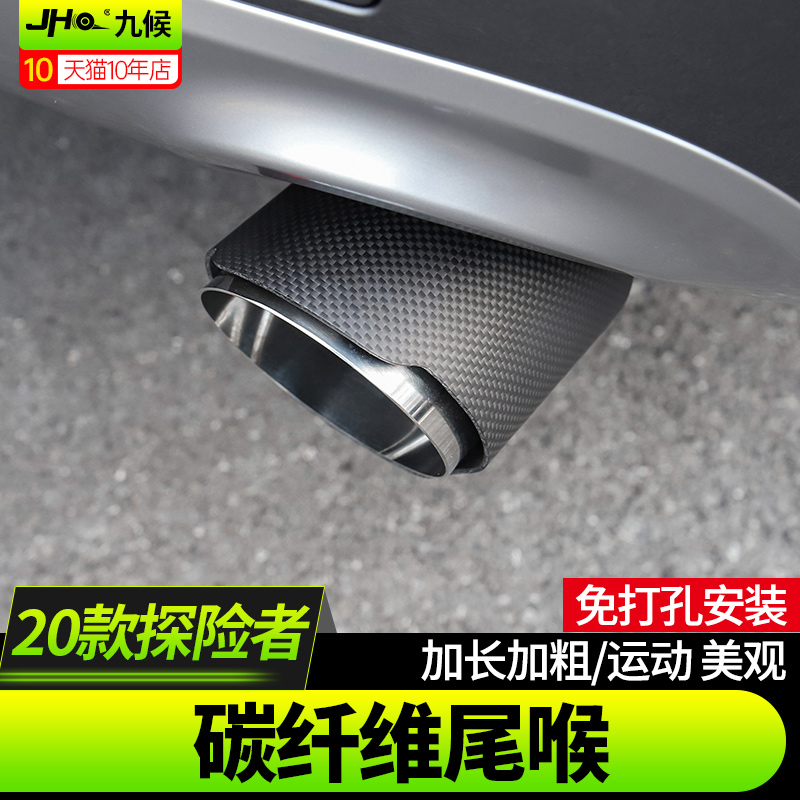 适用于福特国产探险者改装20-22款加长碳纤维排气管尾喉外饰升级