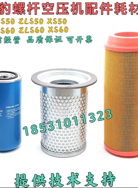捷豹空压机EAS50 ZLS60空滤 捷豹油滤OL00962捷豹空压机ZLS50油分