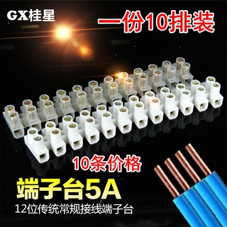 12位针玉 X3-0512（5A 12P）尼龙塑料接线端子排/接线柱5A12位