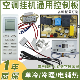 显示冷暖电辅热主板 挂机定频空调通用板万能主板维修板控制板数码