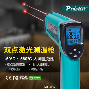 台湾宝工MT C红外线测温仪工业测温枪水温油温厨房 4612