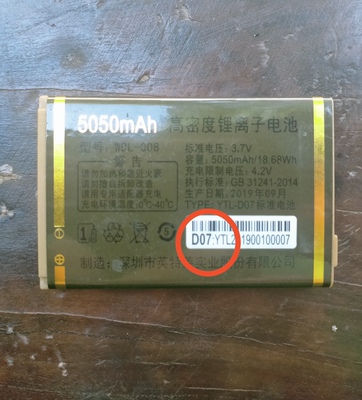 WDL-008电池万迪宝 万德利YTL-D07手机电池 5050mAh