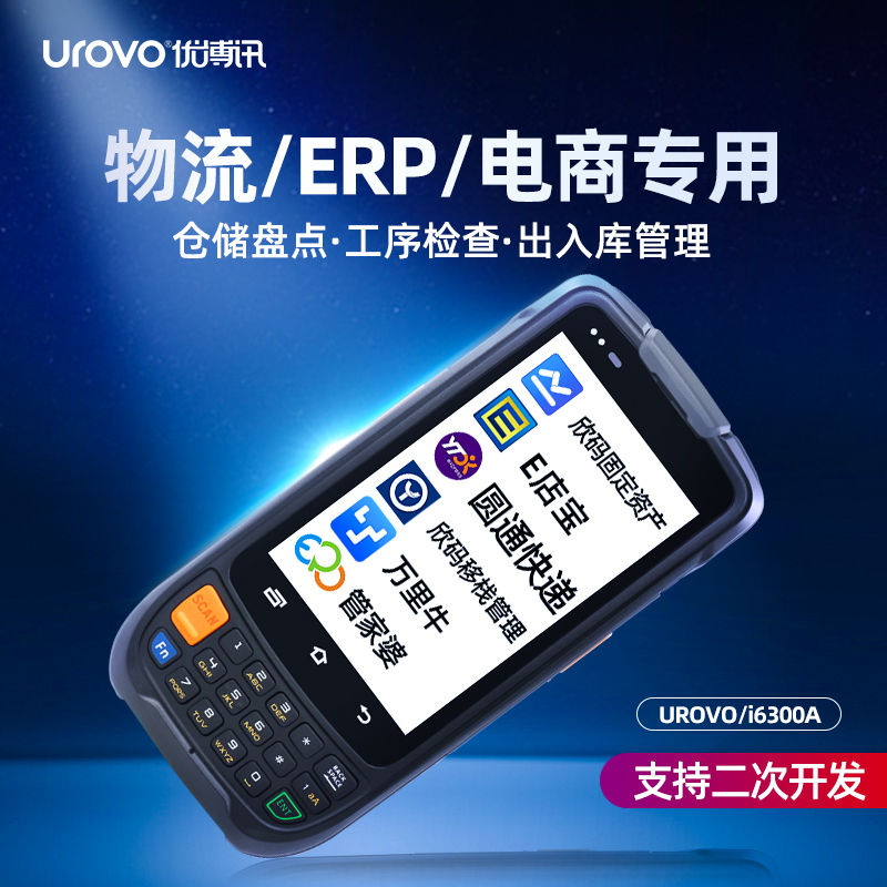 优博（讯urovo） i6300A手持数据终端PDA手持终端 盘点机 办公设备/耗材/相关服务 数据采集器 原图主图