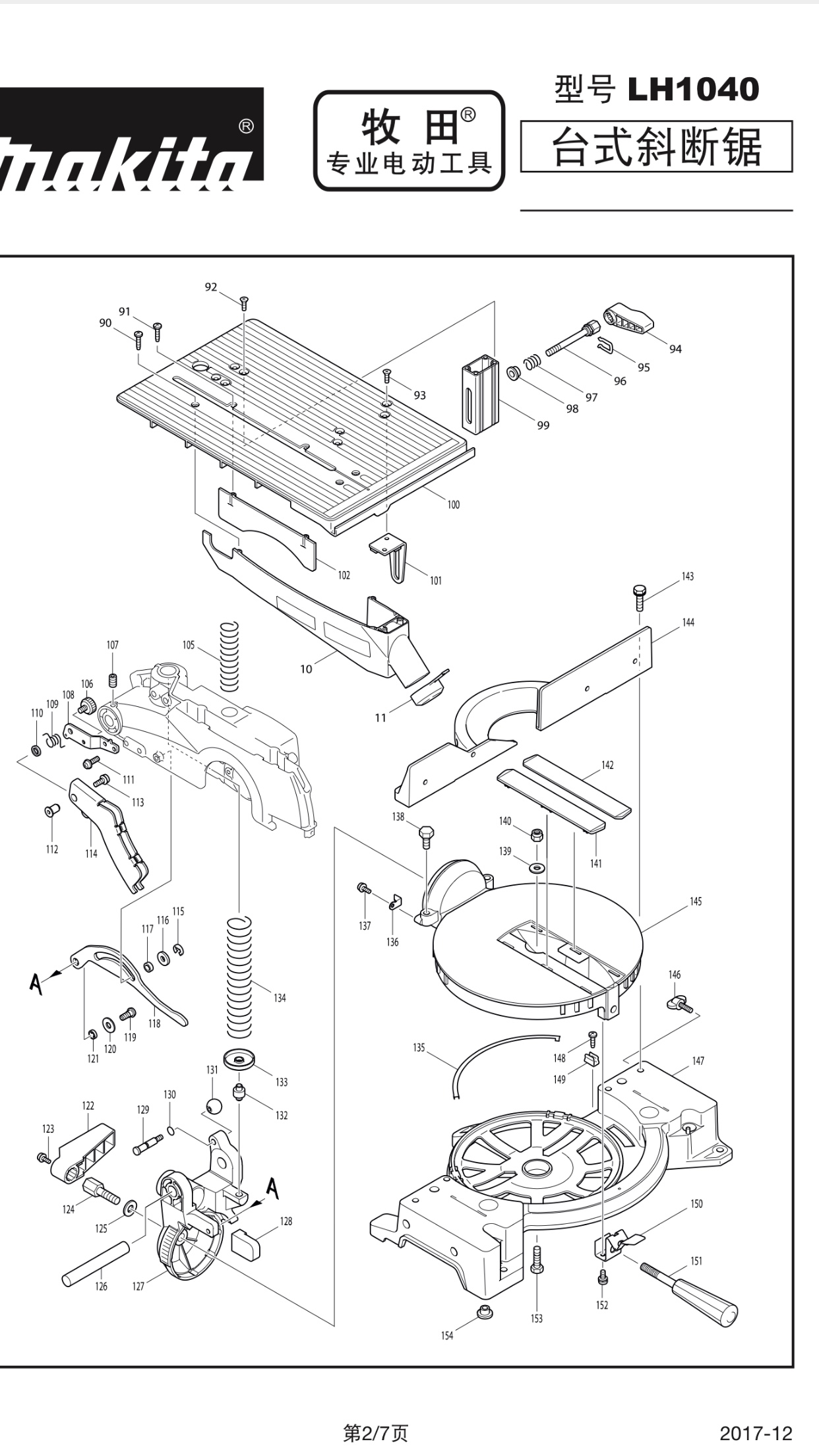 Ｍakita牧田界铝机斜断锯/台锯两用LH1040原装零配件