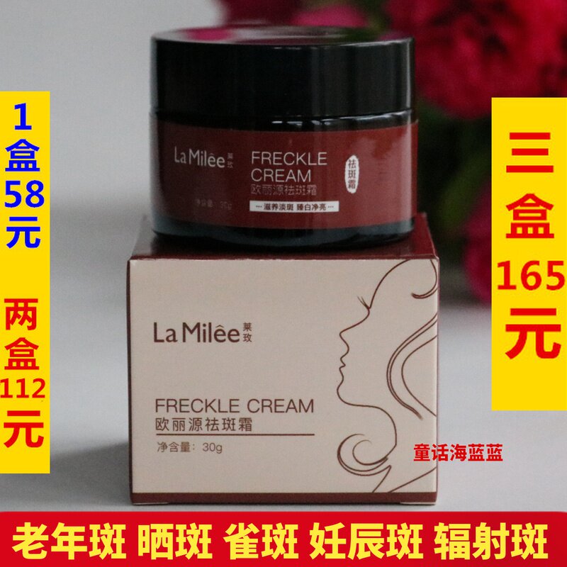 莱玫30g祛斑霜淡斑膏淡化色斑黄褐斑雀斑面霜男女x