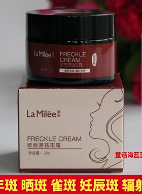 莱玫30g祛斑霜淡斑膏淡化色斑黄褐斑雀斑面霜男女x