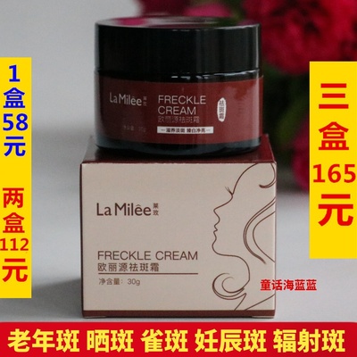 莱玫30g祛斑霜淡斑膏淡化色斑黄褐斑雀斑面霜男女x