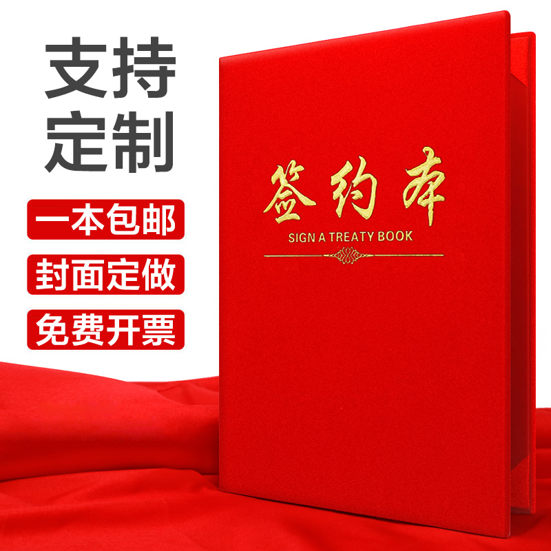 绒面签合同本高档签约文件夹商务会议合约签字仪式本夹签约本签