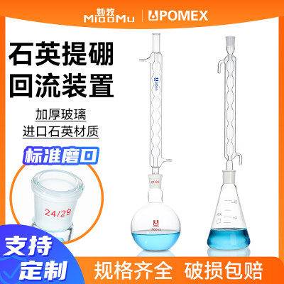 石英提硼回流装置石英玻璃球形回流装置重铬酸盐法测定器提硼仪CO