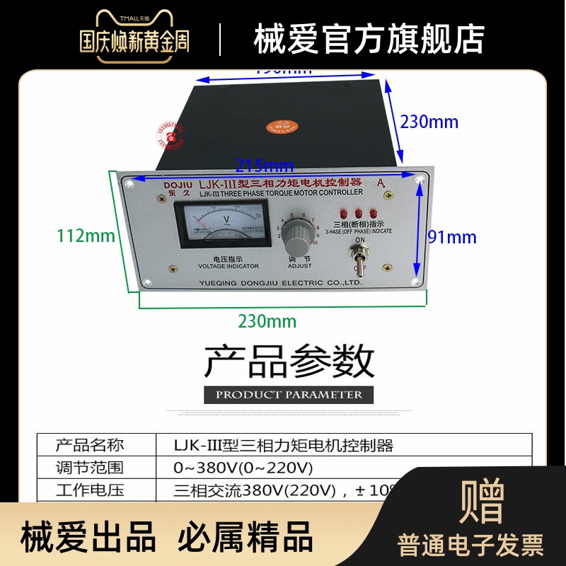 三相力矩电机控制仪器调速器开关15A20A32A40A50A60A断相指示LJK