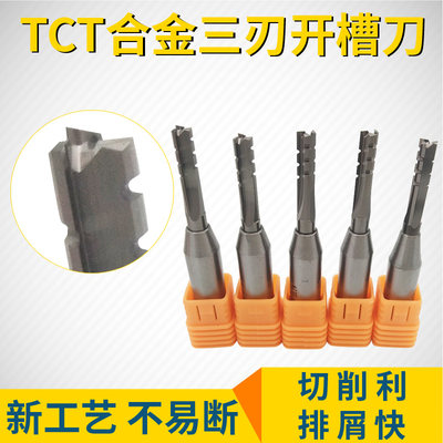 TCT三刃开料直刀 TCT三刃开槽直刀木工开料三刃TCT直刀开料刀开槽