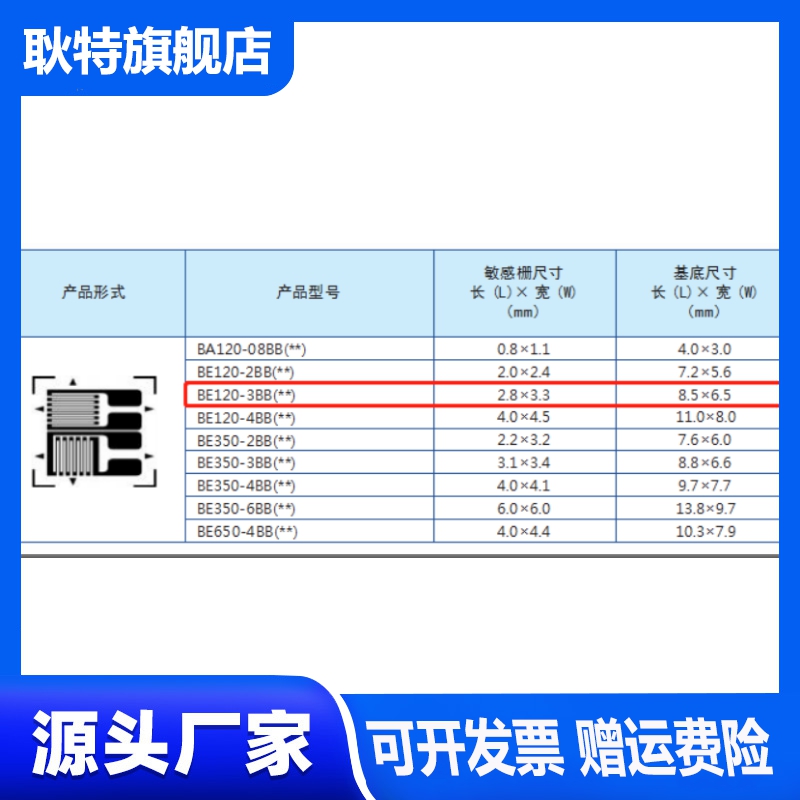 中航电测高精应变片测量泊松比自补偿免焊接BE120-3BB（11)-P300