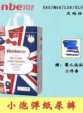 BinBe尿不湿宾比小泡大耳朵