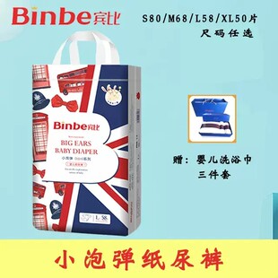 BinBe婴儿尿不湿小泡弹干爽超薄大耳朵纸尿裤 宾比 新包装 升级通用