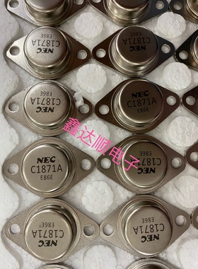 全新原装2SC1871A/C1871A TO-3