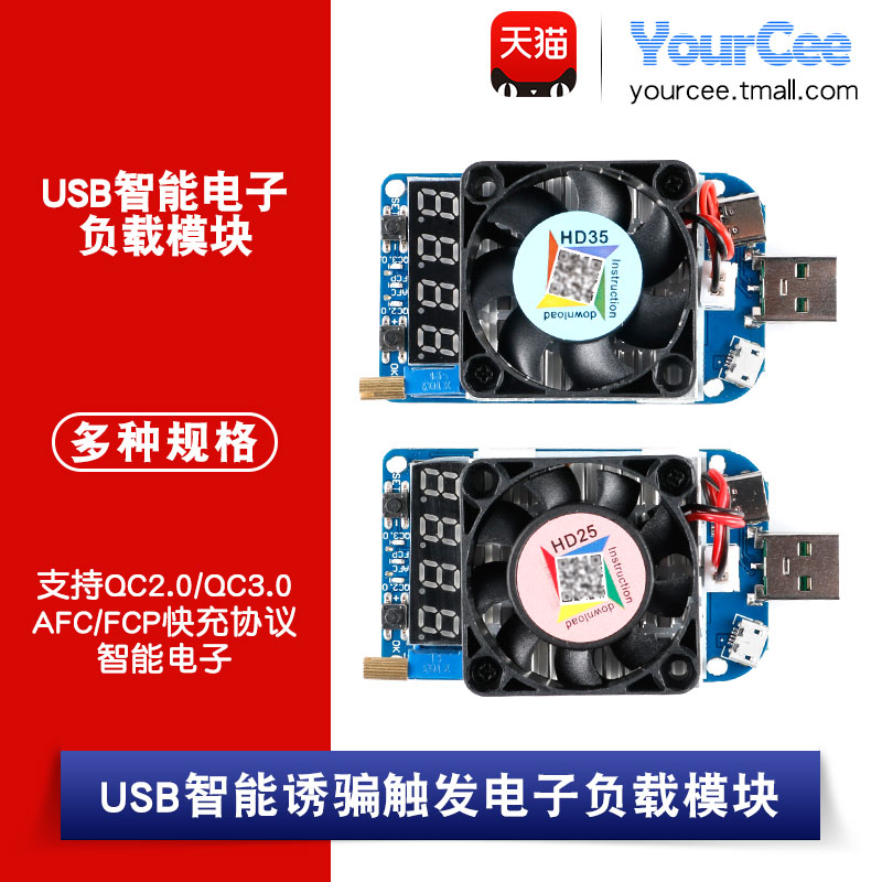 HD25/HD35/USB智能诱骗触发电子负载模块支持QC2.0/QC3.0/AFC/FCP