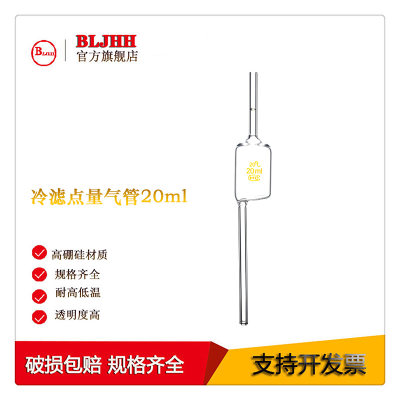 冷滤点用吸量管20ml SH/T0248 油品测定仪 油品分析仪冷滤点吸量