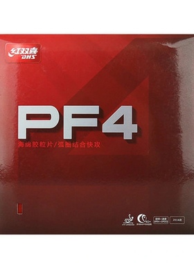 DHS红双喜小狂飙3新PF4普狂小飚3乒乓球胶皮乒乓球拍胶面套胶反胶