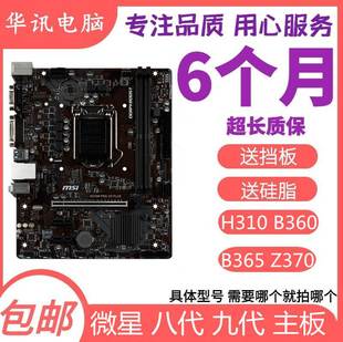 B365M B360M PLUS Z370 MORTAR 微星H310M other X58MSI PRO