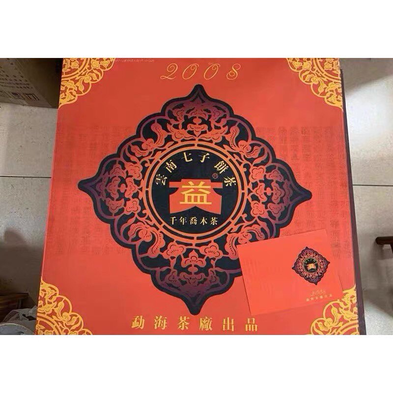 大益普洱茶2004年回收 申奥纪念饼千年乔木茶 云南七子饼勐海茶厂
