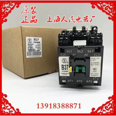 正宗上海人民电器厂(上联牌)B37-30-22 交流接触器电压:220V380V