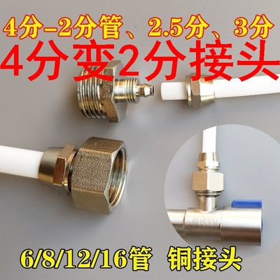 4分2变分接头4分转2分净水器接头6分转1216管2.5分8mm净水管3分水