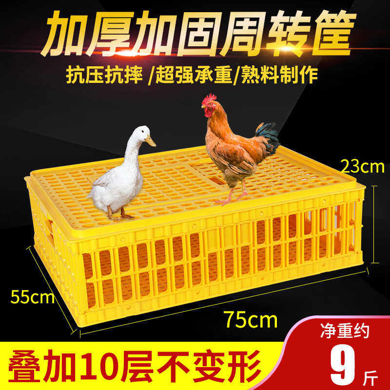 2023新品耐尔尼鸡笼周转箱鸡笼子塑料养殖小鸡鸭鹅鸽子兔家禽运输高性价比高么？