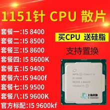 I5 8400 8500 8600 K 9600K 9600KF 9400 F 9500 CPU 8 9代处理器