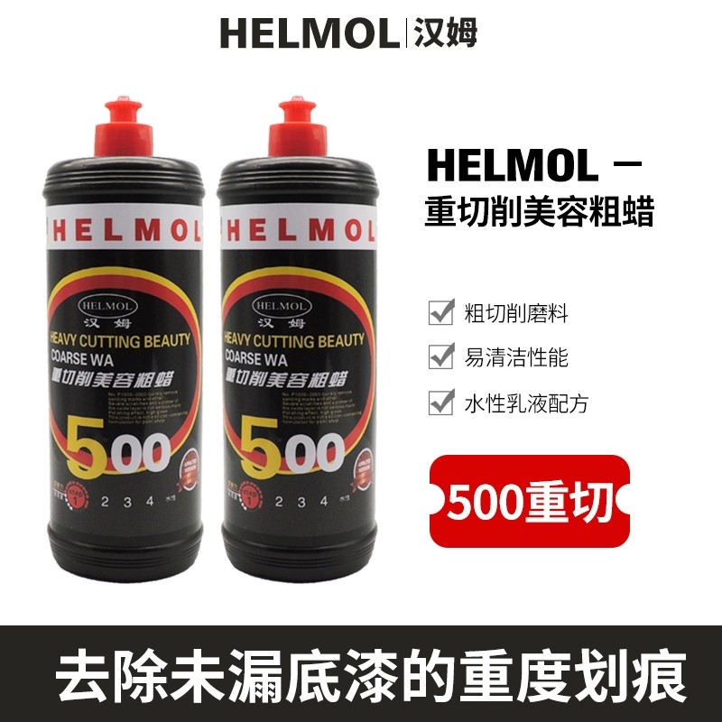 汉姆500抛光蜡去划痕修复粗中细三合一镜面去污研磨机