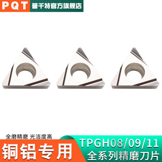 PQ数T控精镗孔刀片铜铝专用TPGT06高光TPGH0802/090204/110304L-F