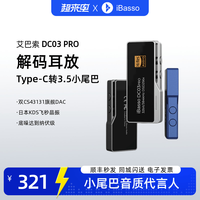 iBasso/艾巴索 DC03PRO解码耳放线Type-C转3.5小尾巴DC05 DC06