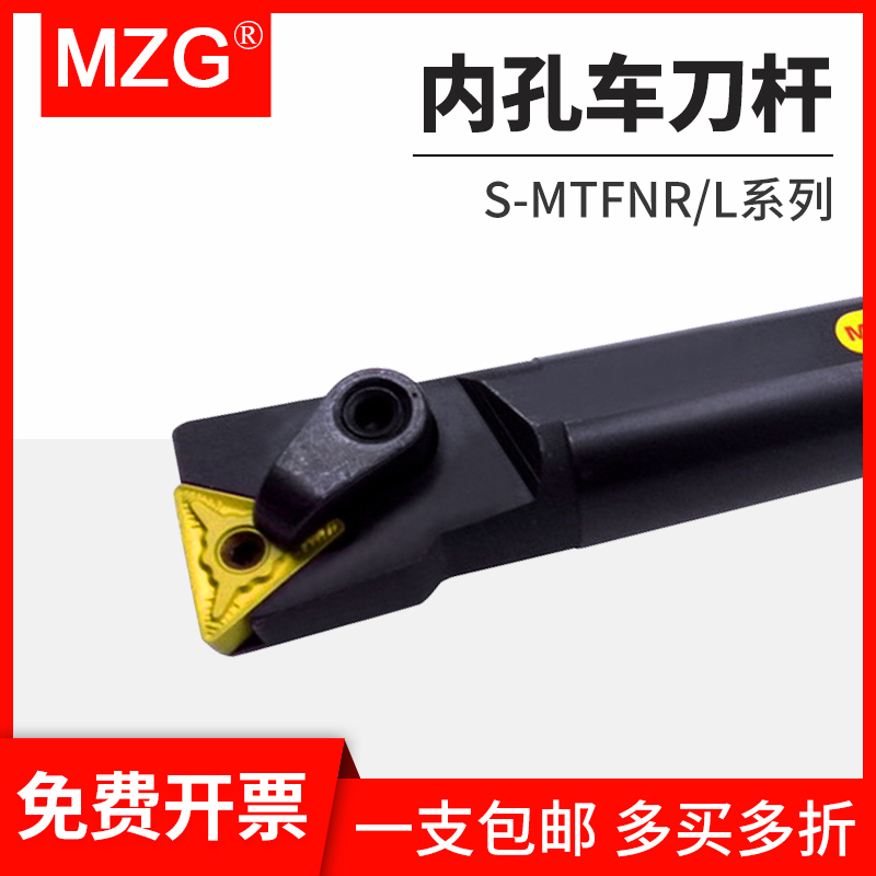 MZG数控车床91度内孔镗孔车刀杆S16Q/S20R/S25S-MTFNR16/MTFNL16 五金/工具 孔车刀 原图主图