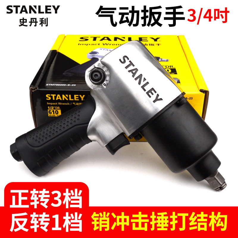 史丹利气动扳手小风炮大扭力工业重型汽修强力汽车轮胎拆卸工具