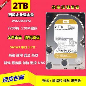 原装WesternWD/西数2TB企业级硬碟WD2005FBYZ 2T金盘128M 7200转