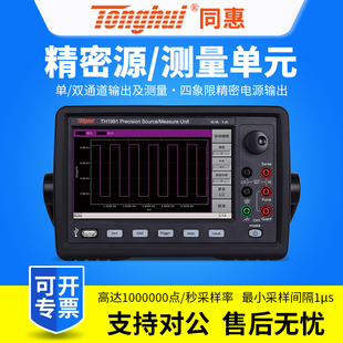 同惠高精度源表TH1991/TH1992/TH1992B电流源电压源电压表电流表