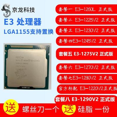 E3-1230 V2 CPU 1245 1270 1280 1290 1225V2 1275 1260L 1220