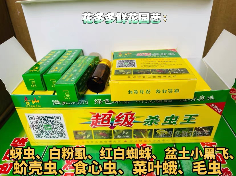 超级杀虫王新款包装成分阿维啶虫脒蚜虫白粉虱红蜘蛛蚧壳虫小黑飞