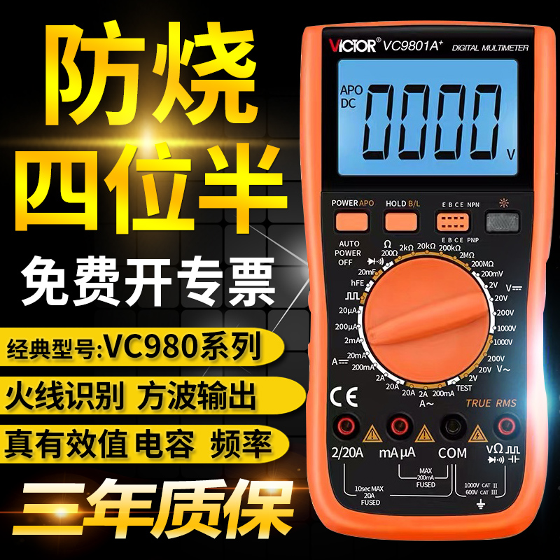 胜利VC9804A+高精度数字万用表频率电感火线判断防烧全自动VC9806