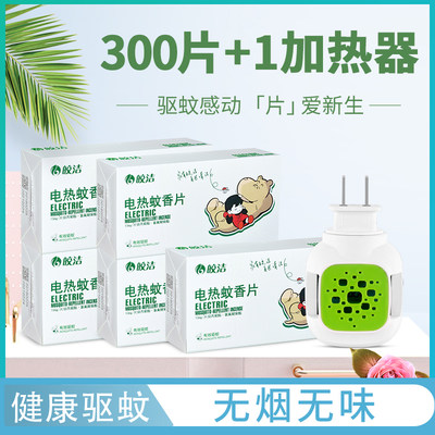 皎洁电热蚊香片无味300补充装家用驱蚊插片灭蚊器插电式蚊子神器