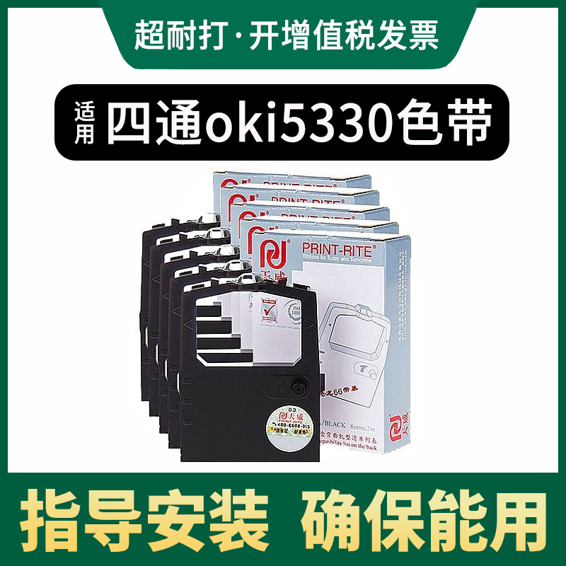 天威色带适用OKI四通5330SC色带架5320S 5530SC 5630SP 8320 8330 办公设备/耗材/相关服务 色带 原图主图