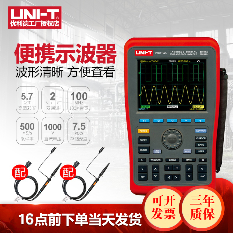 unit优利德UTD1062CUTD1102C手持数字存储示波器示波表万用表 五金/工具 示波器 原图主图