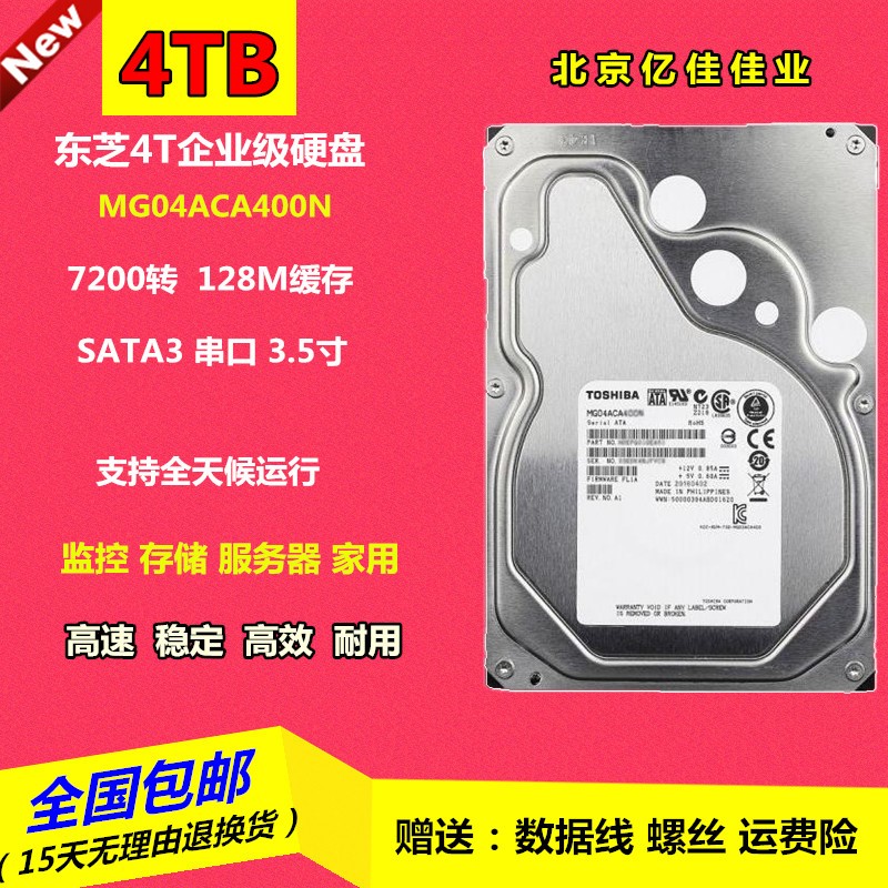 全新3.5寸东芝 MG04ACA400N 4TB 7200转128M SATA 4T企业级硬盘