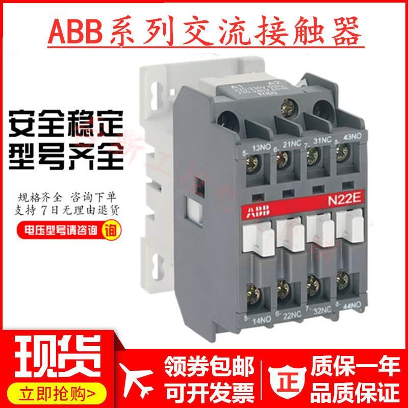 ABB交流中间继电器N22E N31E N40E N44E N53E N62E N71E N80E